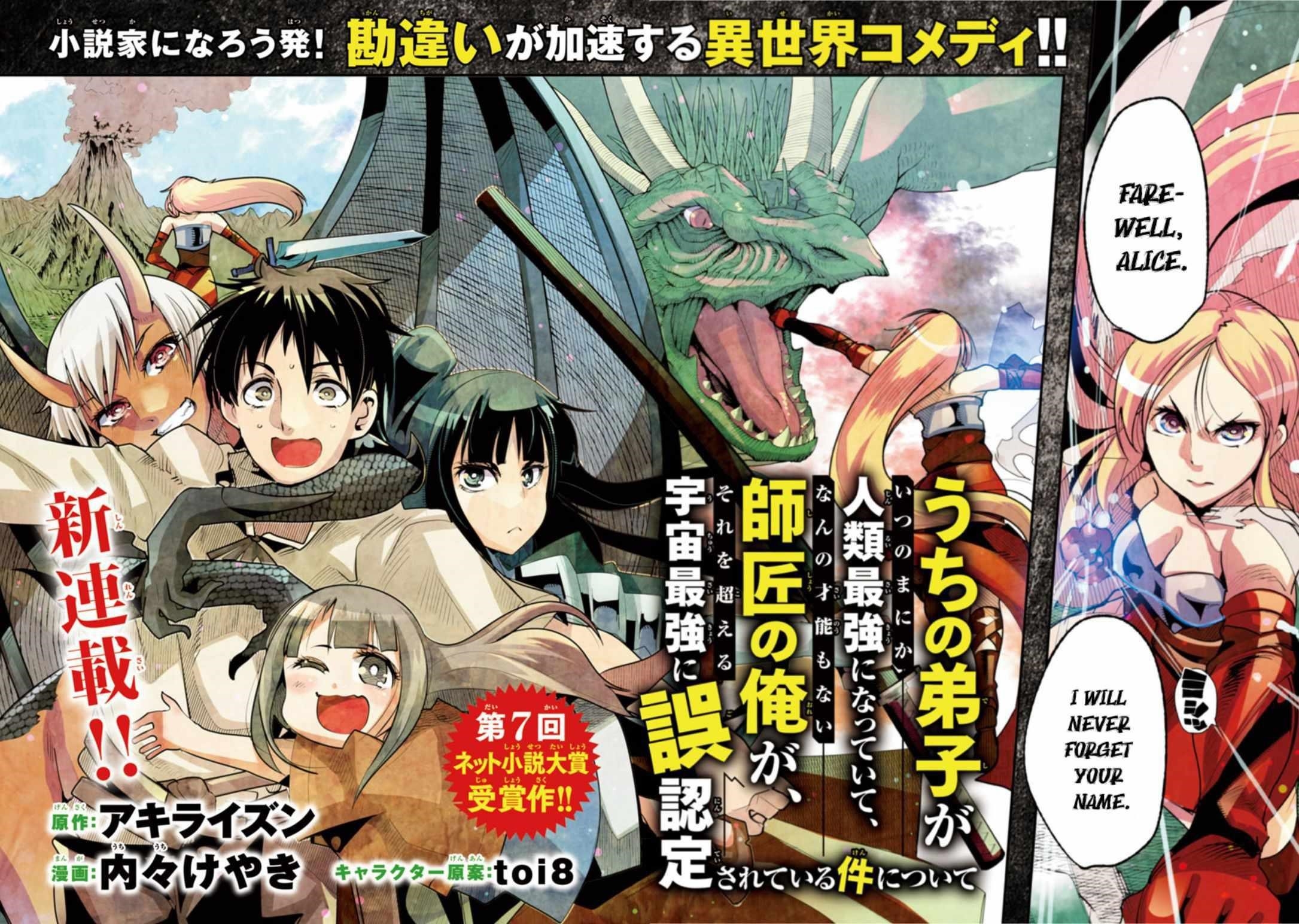 My disciple has become the strongest human before I knew it, and I, a master with no talent, was mistakenly recognized as the strongest in the universe beyond that Chapter 1 - Page 3 in English
