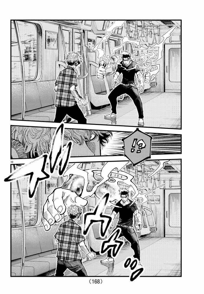 Rappa – Yankee Ninja Chronicles Chapter 12 - Page 10 in English