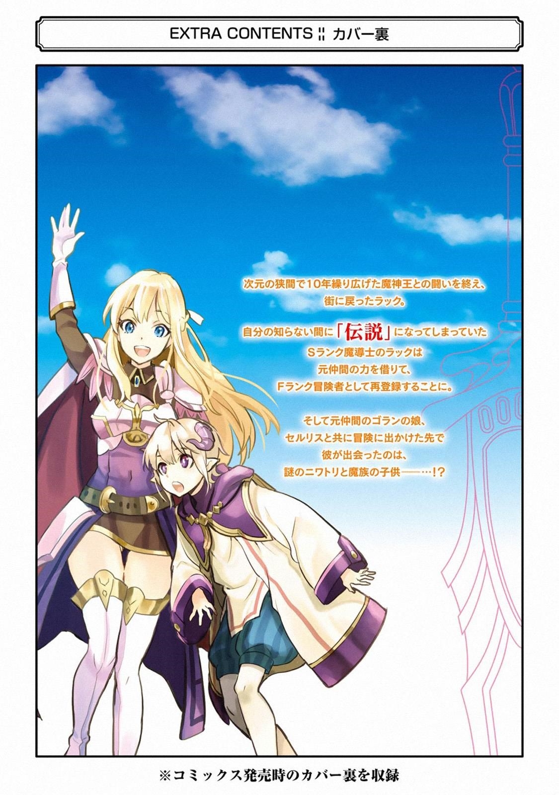 I Became a Legend a Decade Later After Telling My Comrades to Leave Everything to Me and Retreat First Chapter 6.4 - Page 21 in English