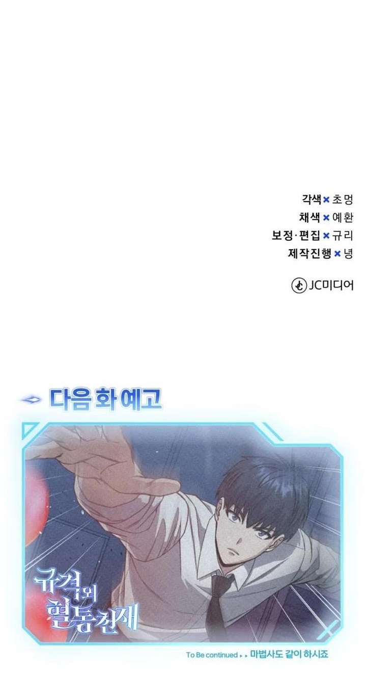 Genius of the Unique Lineage Chapter 116 - Page 16 in English