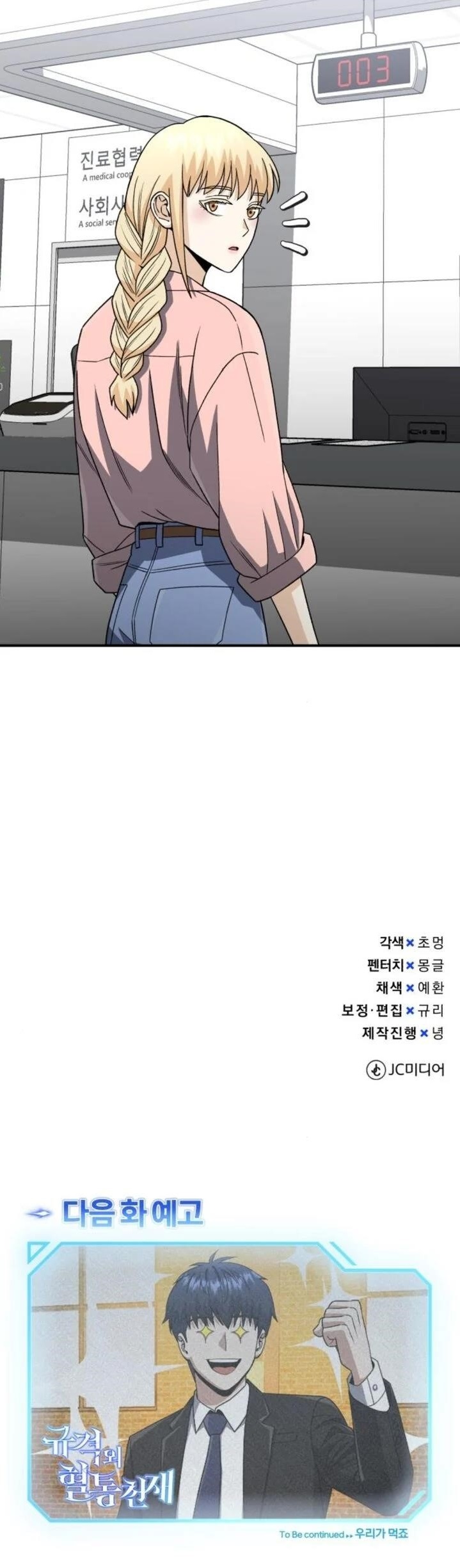 Genius of the Unique Lineage Chapter 117 - Page 16 in English