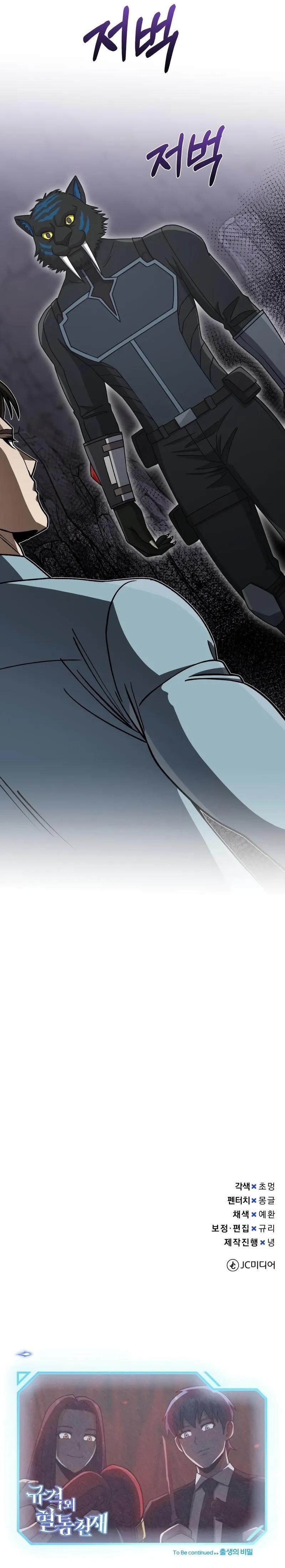 Genius of the Unique Lineage Chapter 124 - Page 13 in English