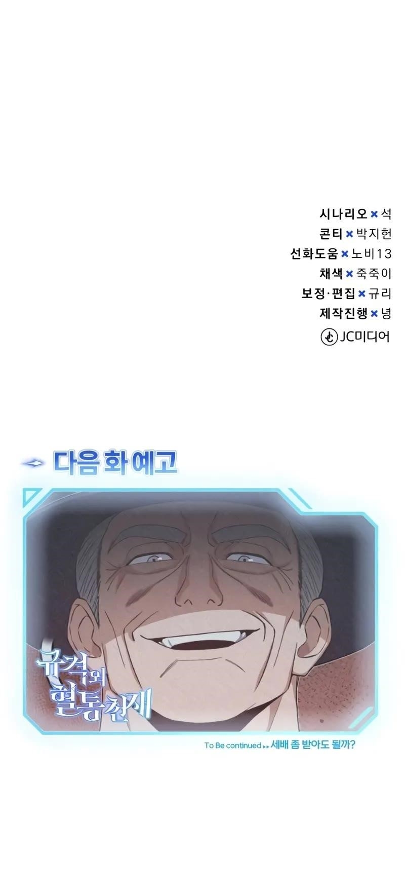 Genius of the Unique Lineage Chapter 98 - Page 60 in English