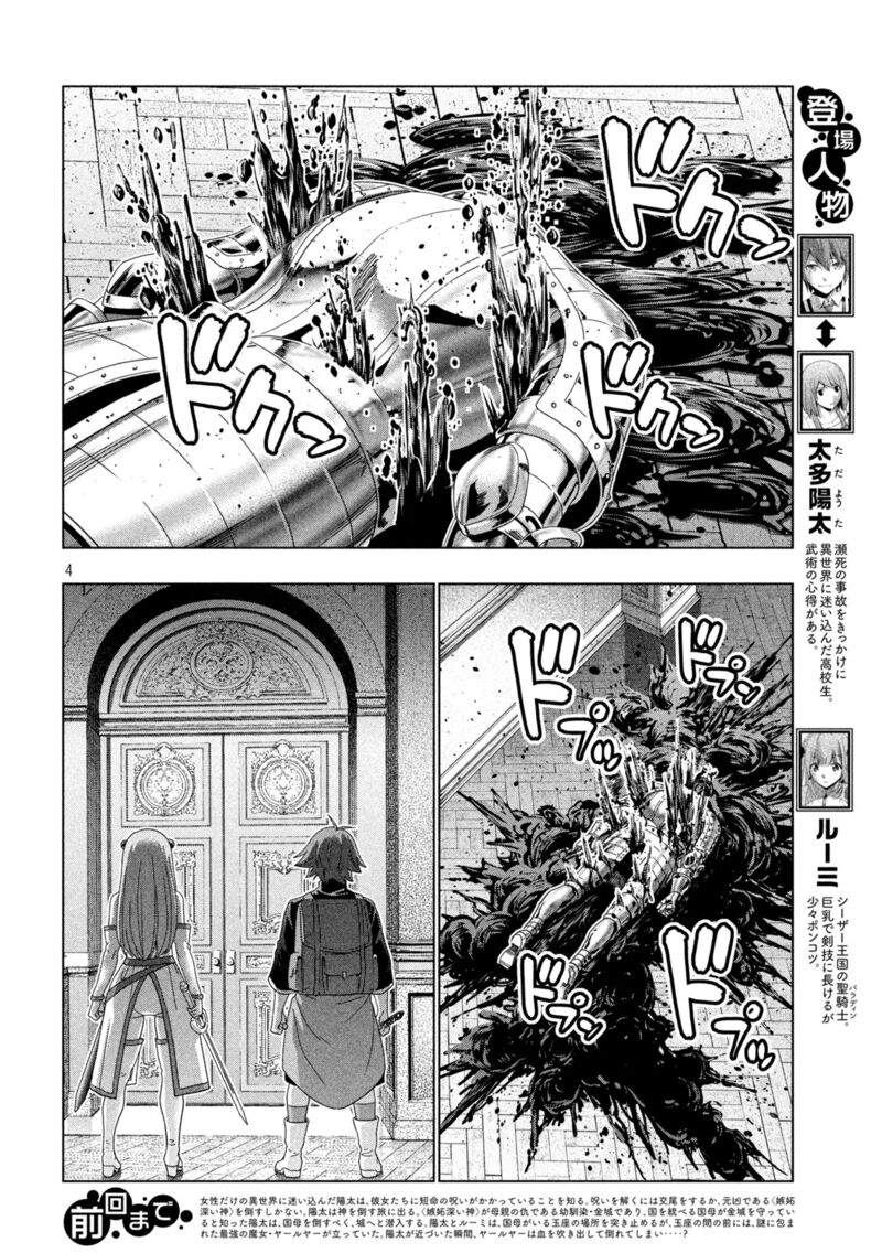 Parallel Paradise Chapter 212 - Page 4 in English