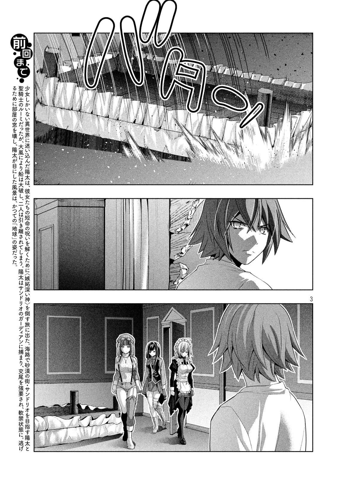 Parallel Paradise Chapter 71 - Page 3 in English