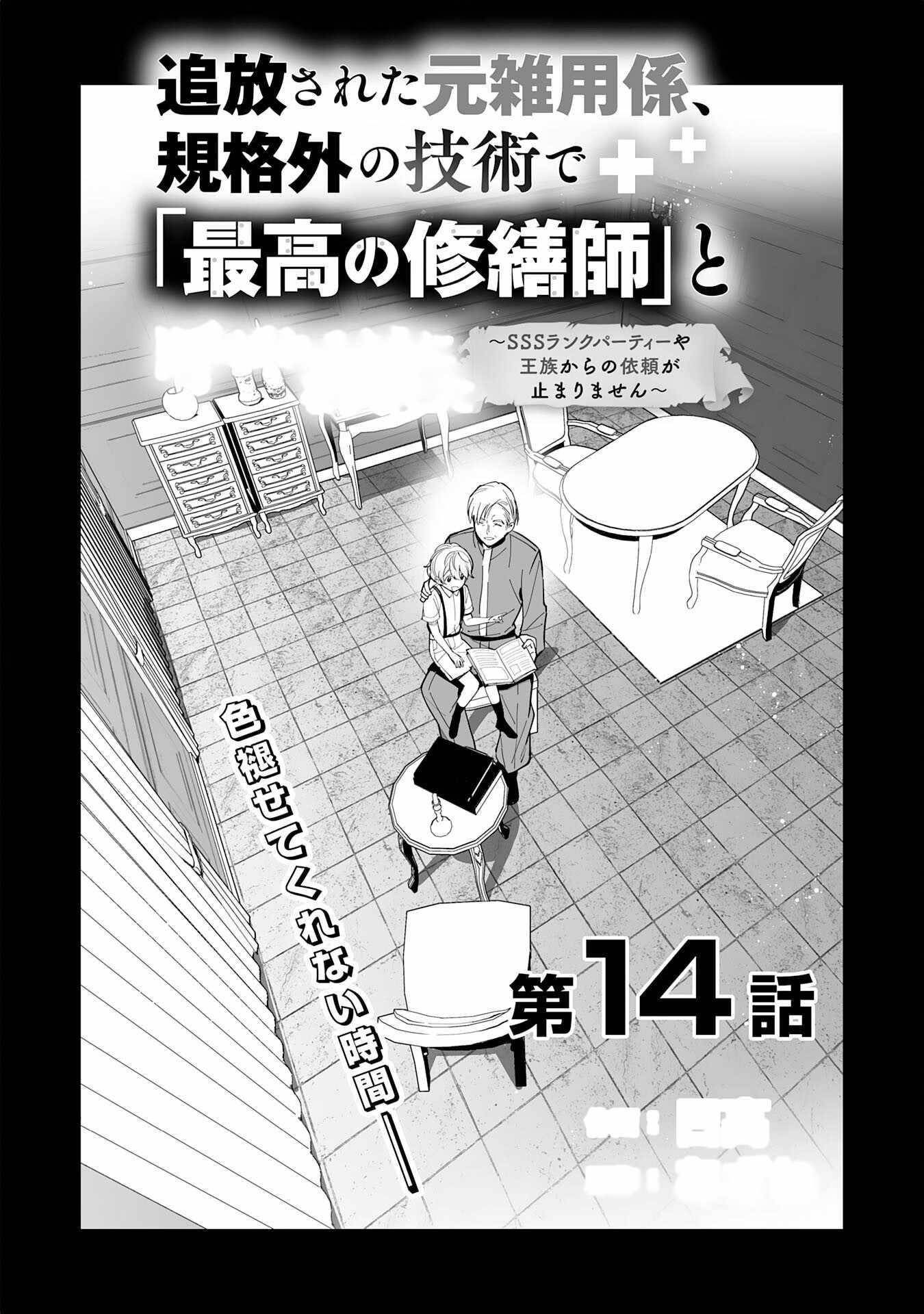 The Ex-janitor Who Was Expelled, Became Known as the “Greatest Repairman” With His Exceptional Skills – Requests From SSS Rank Parties and Royalty Don’t Stop Coming Chapter 14 - Page 2 in English