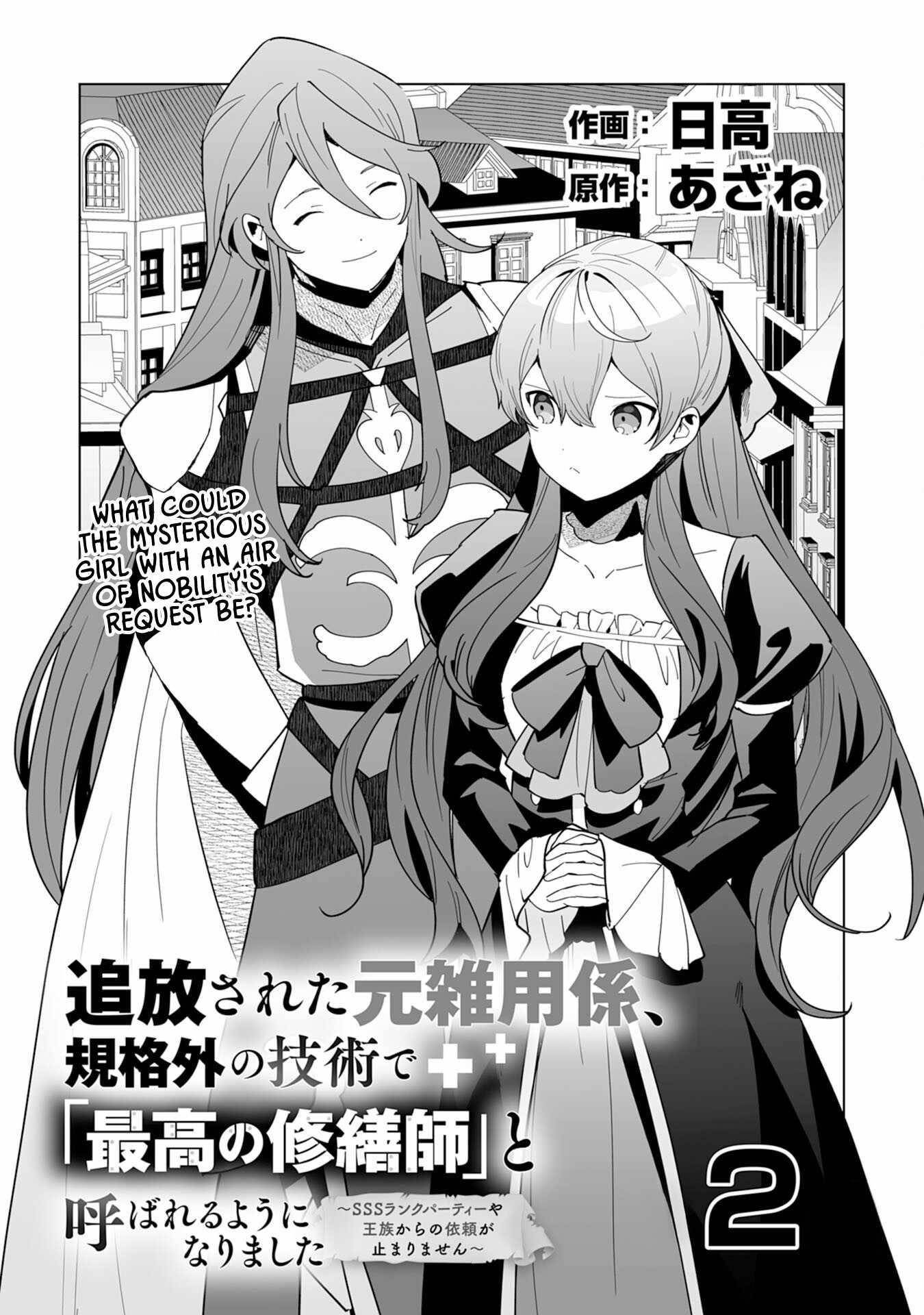 The Ex-janitor Who Was Expelled, Became Known as the “Greatest Repairman” With His Exceptional Skills – Requests From SSS Rank Parties and Royalty Don’t Stop Coming Chapter 2 - Page 2 in English