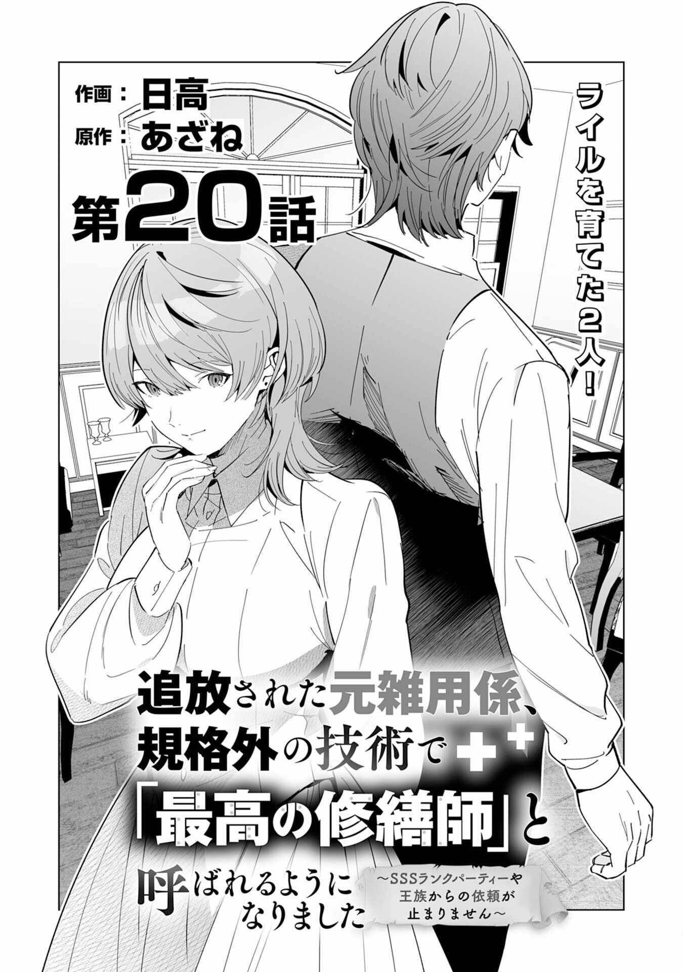The Ex-janitor Who Was Expelled, Became Known as the “Greatest Repairman” With His Exceptional Skills – Requests From SSS Rank Parties and Royalty Don’t Stop Coming Chapter 20 - Page 3 in English
