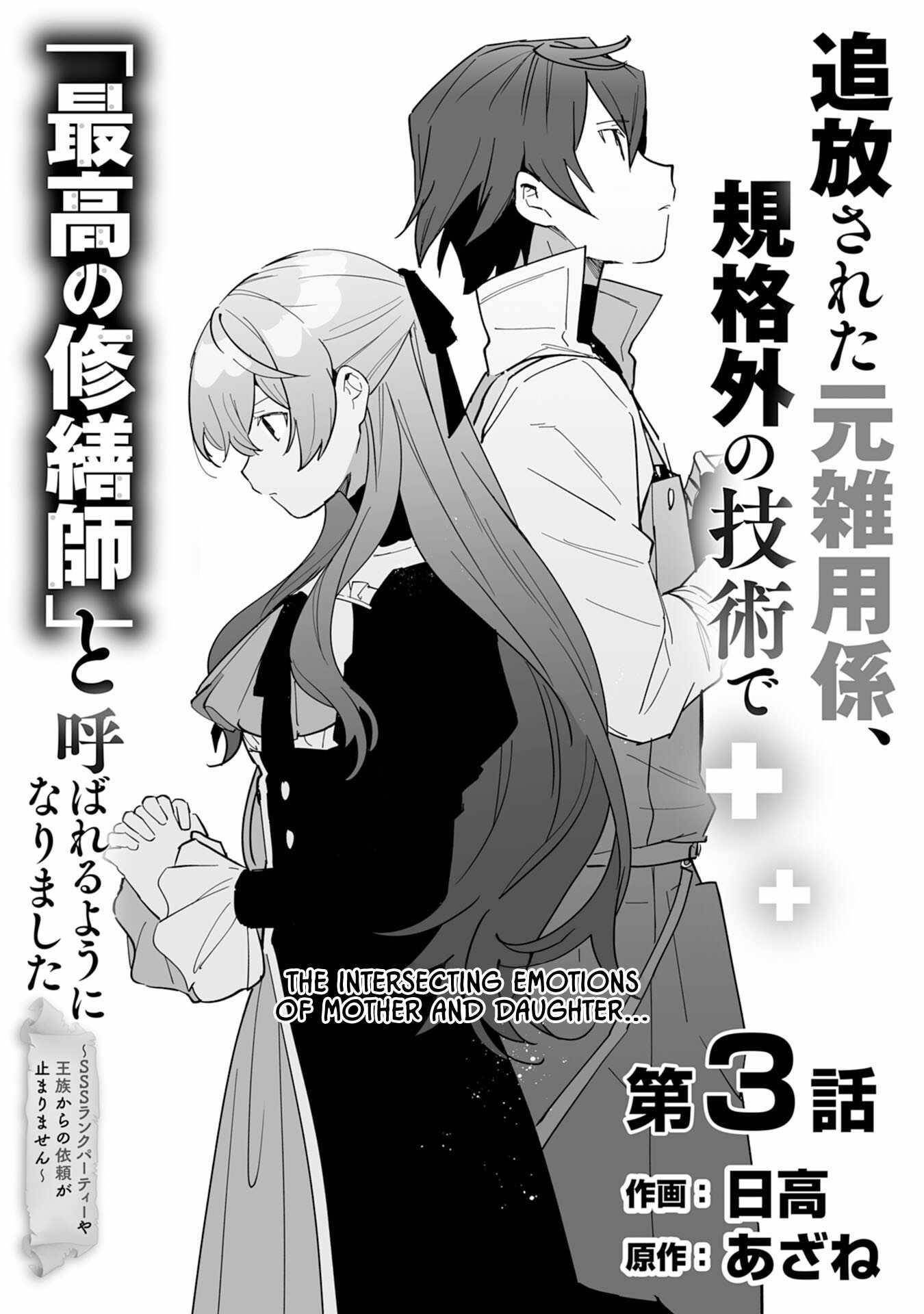 The Ex-janitor Who Was Expelled, Became Known as the “Greatest Repairman” With His Exceptional Skills – Requests From SSS Rank Parties and Royalty Don’t Stop Coming Chapter 3 - Page 2 in English