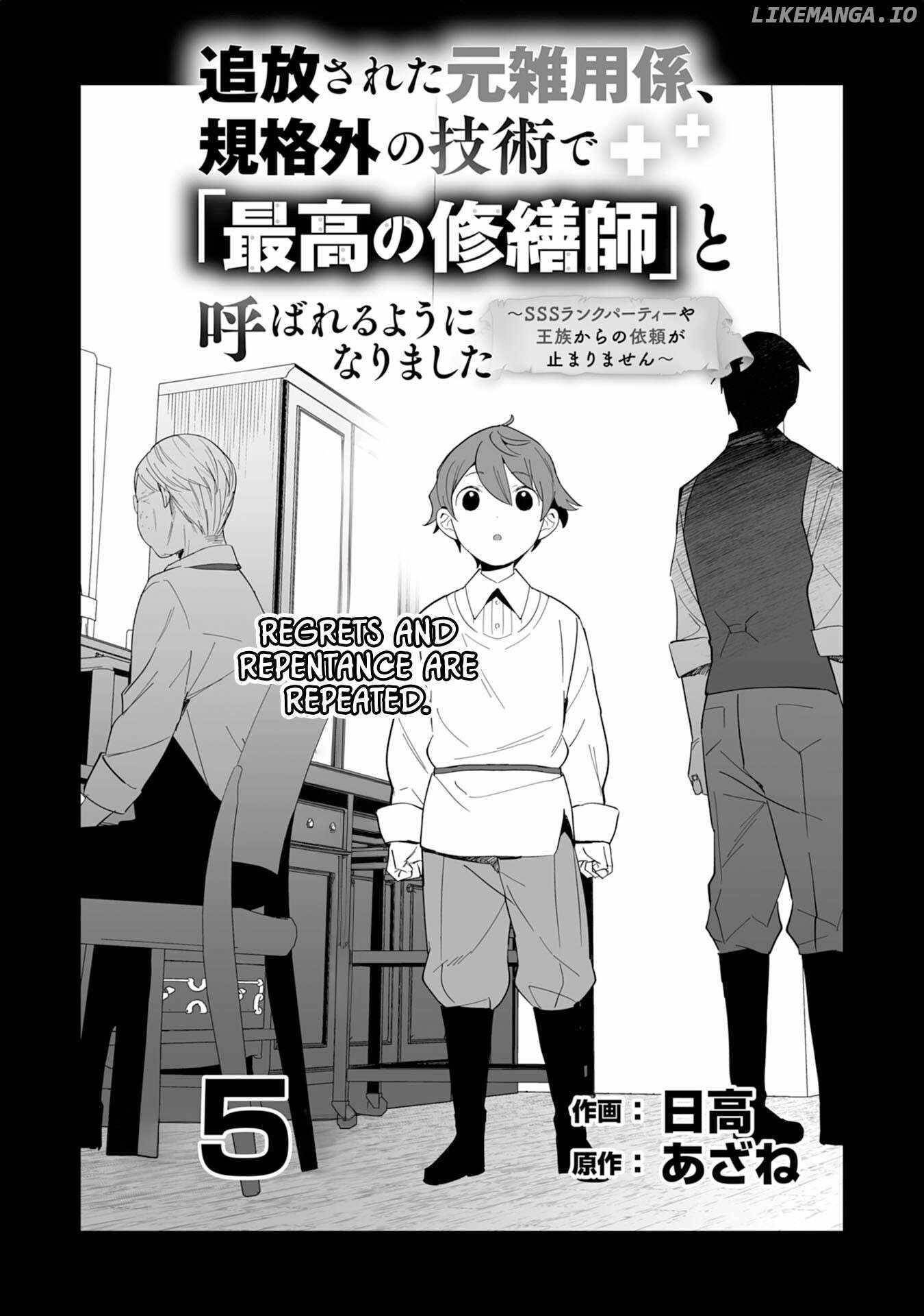 The Ex-janitor Who Was Expelled, Became Known as the “Greatest Repairman” With His Exceptional Skills – Requests From SSS Rank Parties and Royalty Don’t Stop Coming Chapter 5 - Page 5 in English