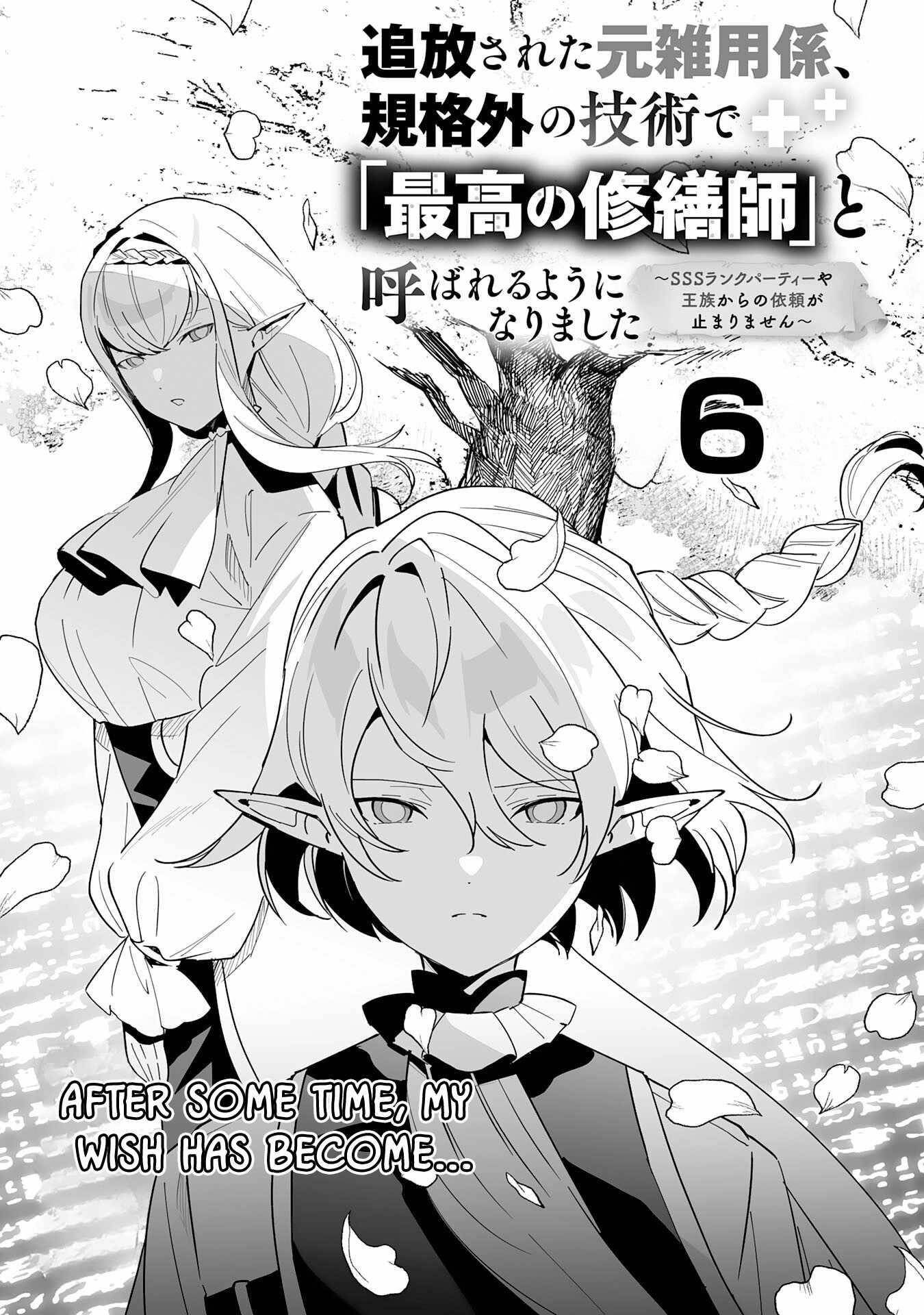 The Ex-janitor Who Was Expelled, Became Known as the “Greatest Repairman” With His Exceptional Skills – Requests From SSS Rank Parties and Royalty Don’t Stop Coming Chapter 6 - Page 1 in English