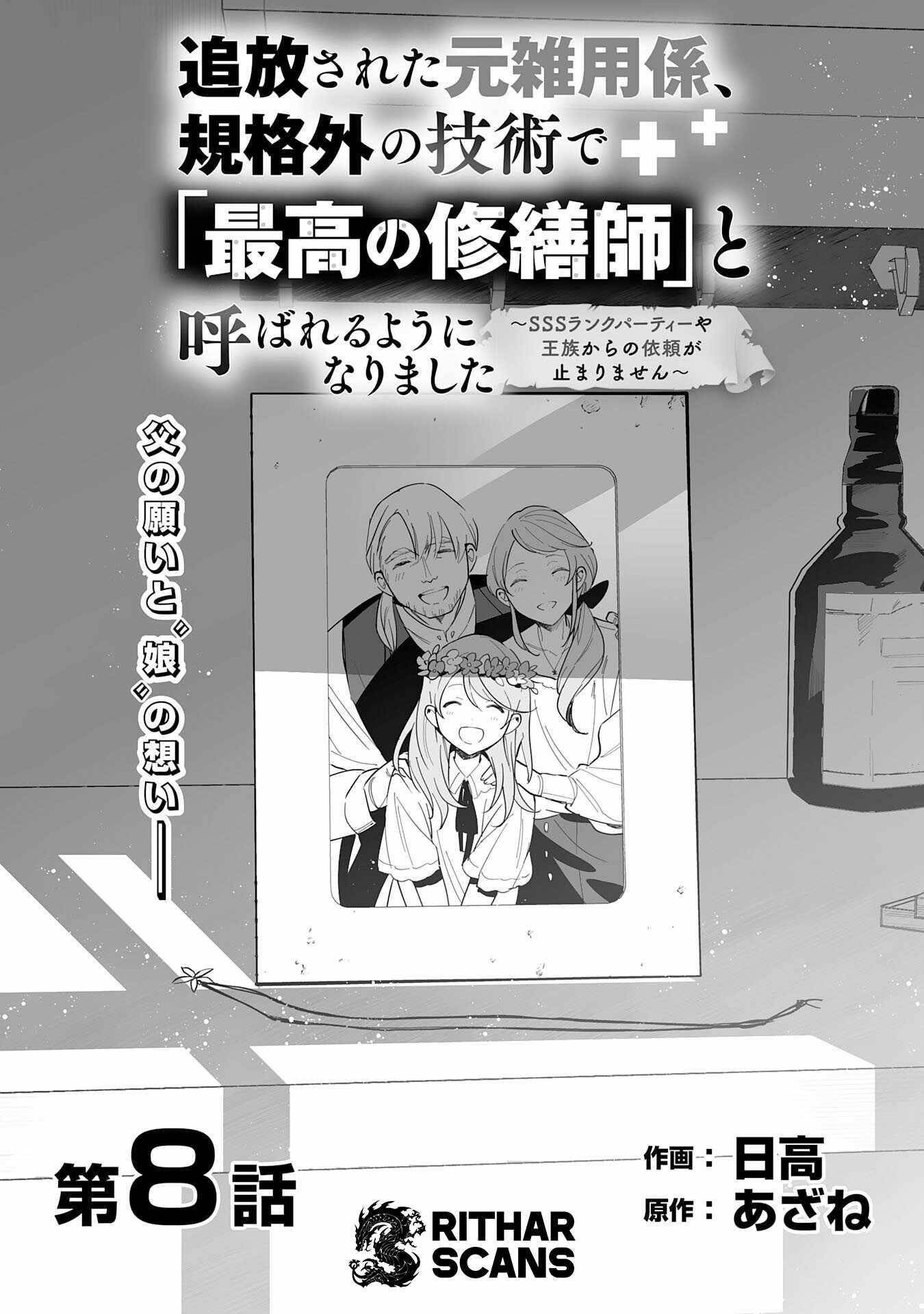 The Ex-janitor Who Was Expelled, Became Known as the “Greatest Repairman” With His Exceptional Skills – Requests From SSS Rank Parties and Royalty Don’t Stop Coming Chapter 8 - Page 1 in English