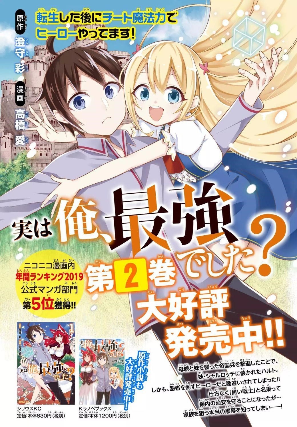 Jitsu Wa Ore, Saikyou Deshita? Chapter 17.4 - Page 6 in English