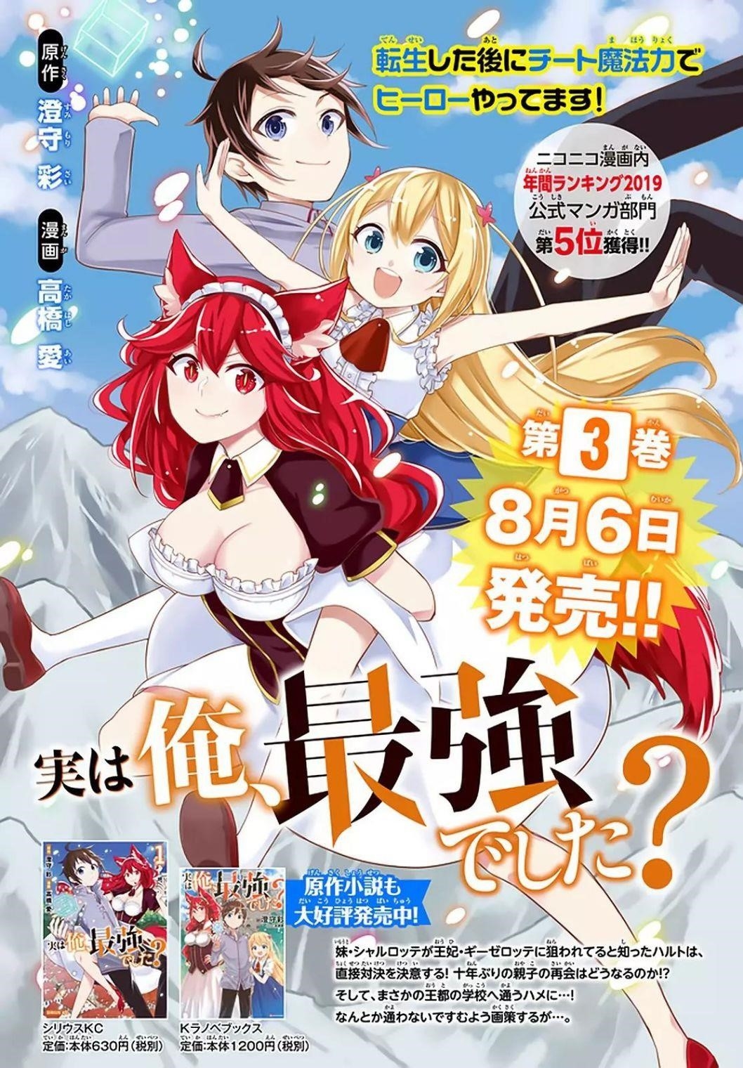 Jitsu Wa Ore, Saikyou Deshita? Chapter 22.1 - Page 17 in English