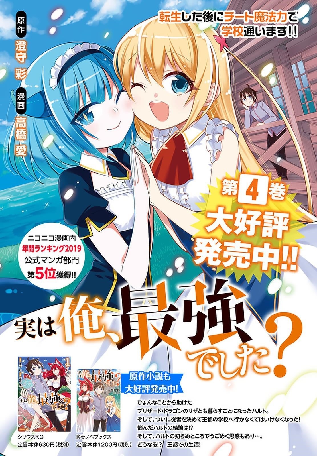 Jitsu Wa Ore, Saikyou Deshita? Chapter 27 - Page 31 in English