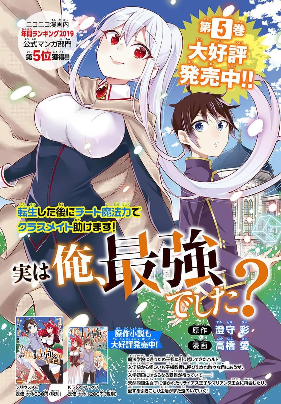 Jitsu Wa Ore, Saikyou Deshita? Chapter 35 - Page 23 in English