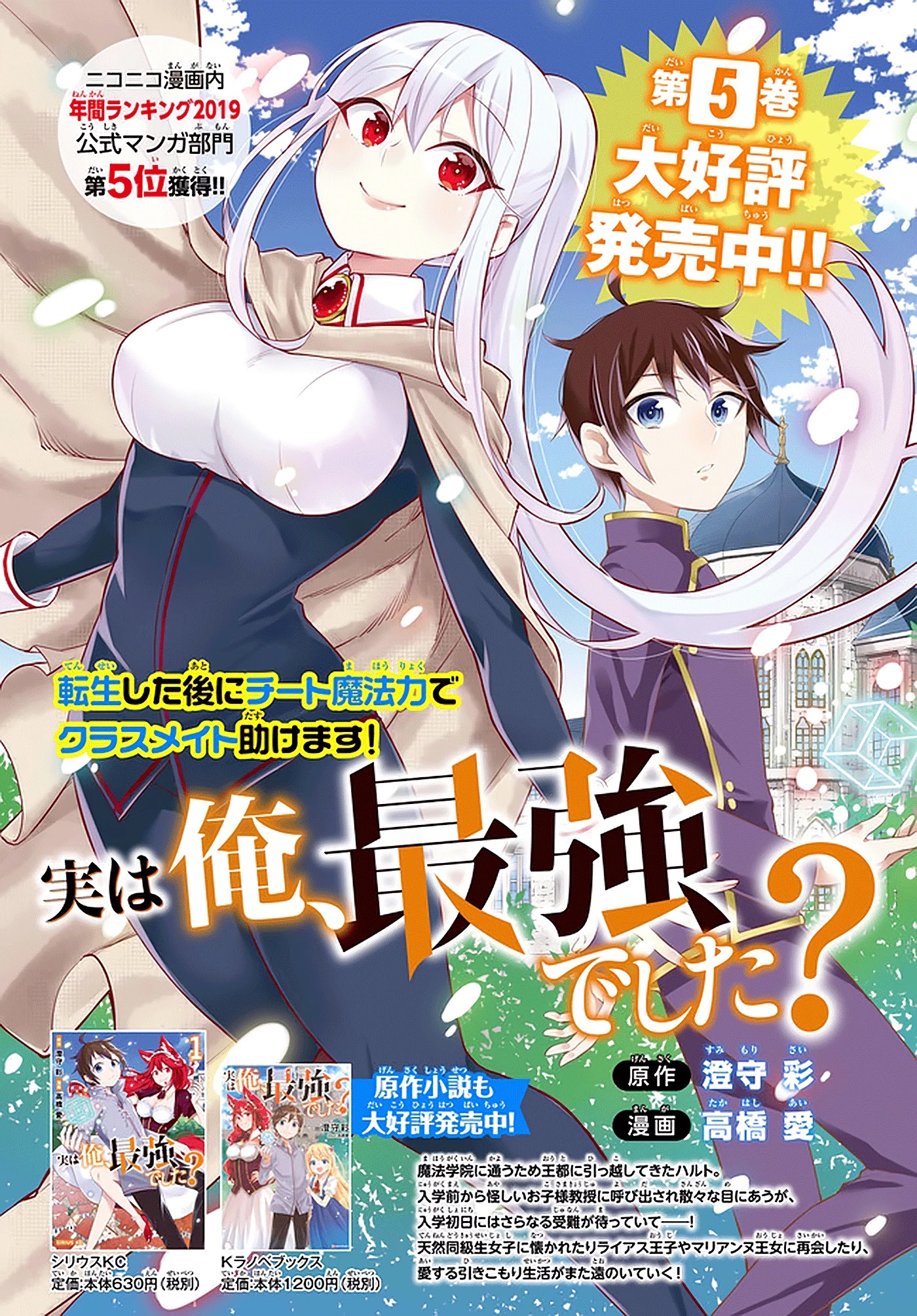 Jitsu Wa Ore, Saikyou Deshita? Chapter 39 - Page 25 in English