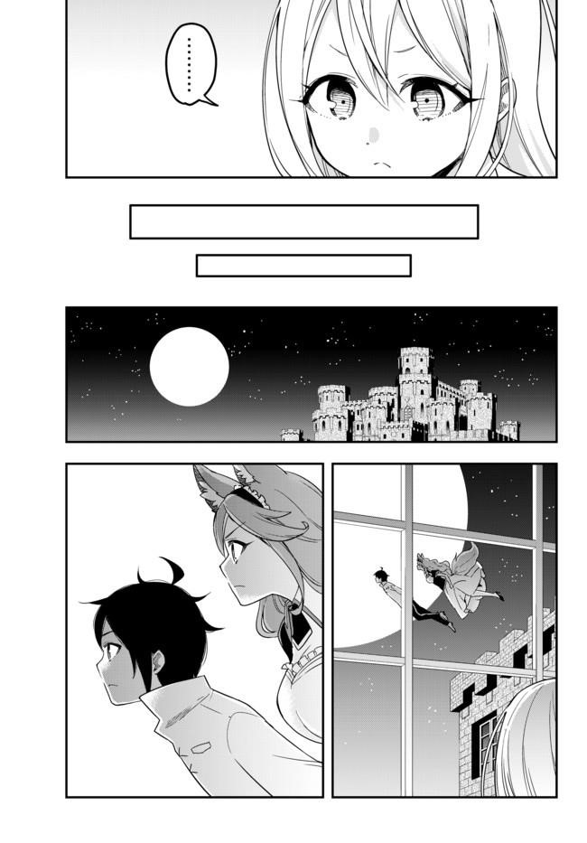 Jitsu Wa Ore, Saikyou Deshita? Chapter 4 - Page 27 in English