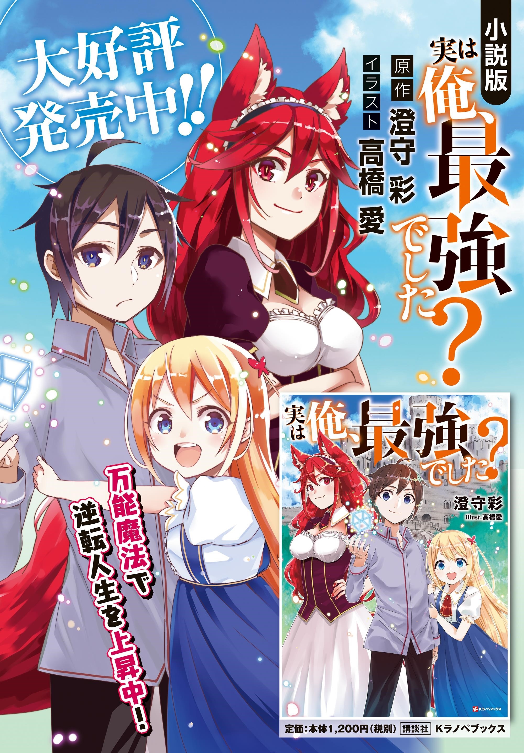 Jitsu Wa Ore, Saikyou Deshita? Chapter 5.5 - Page 3 in English