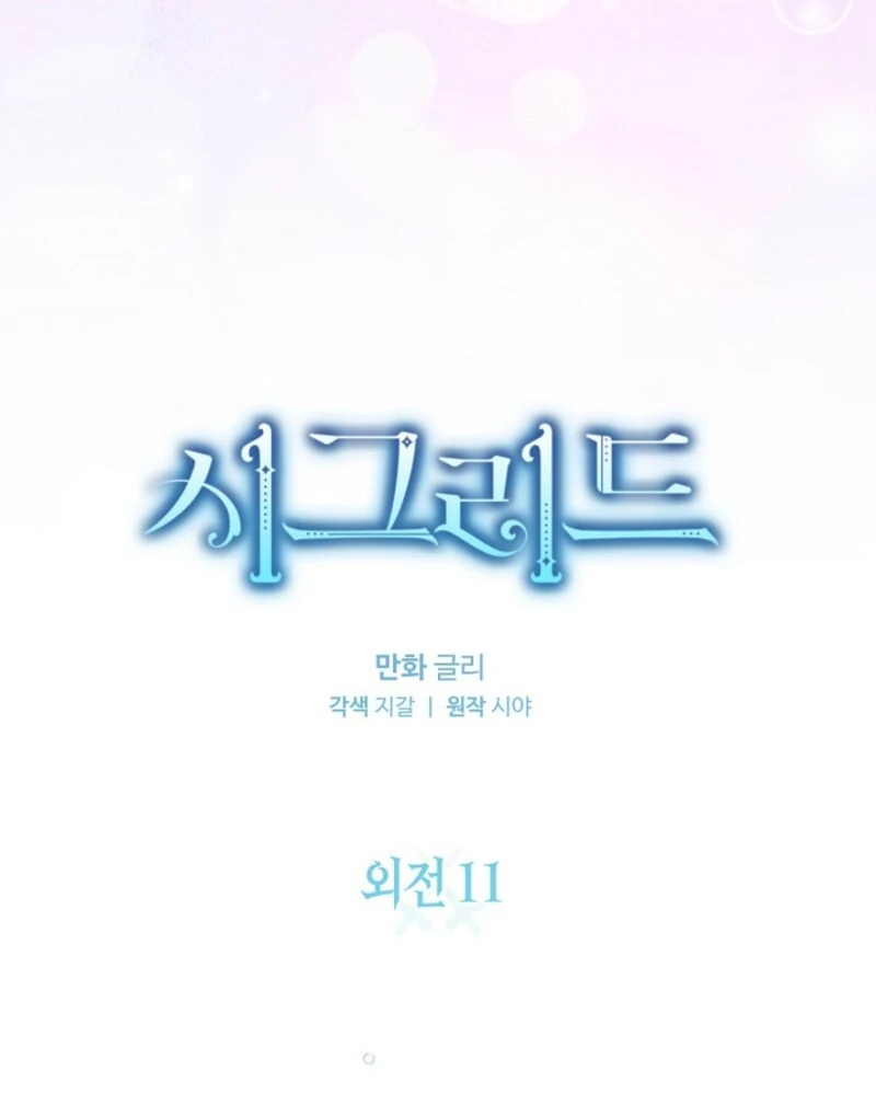 Sigrid Chapter 161 - Page 26 in English