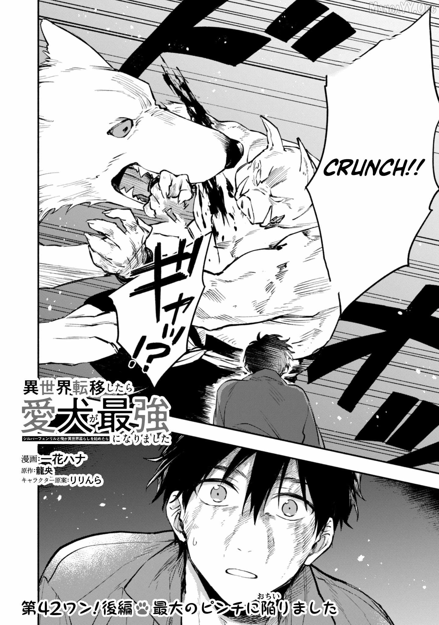 When I moved to another world, my dog became the strongest ~ When Silver Fenrir and I started living in another world ~ Chapter 42 - Page 14 in English