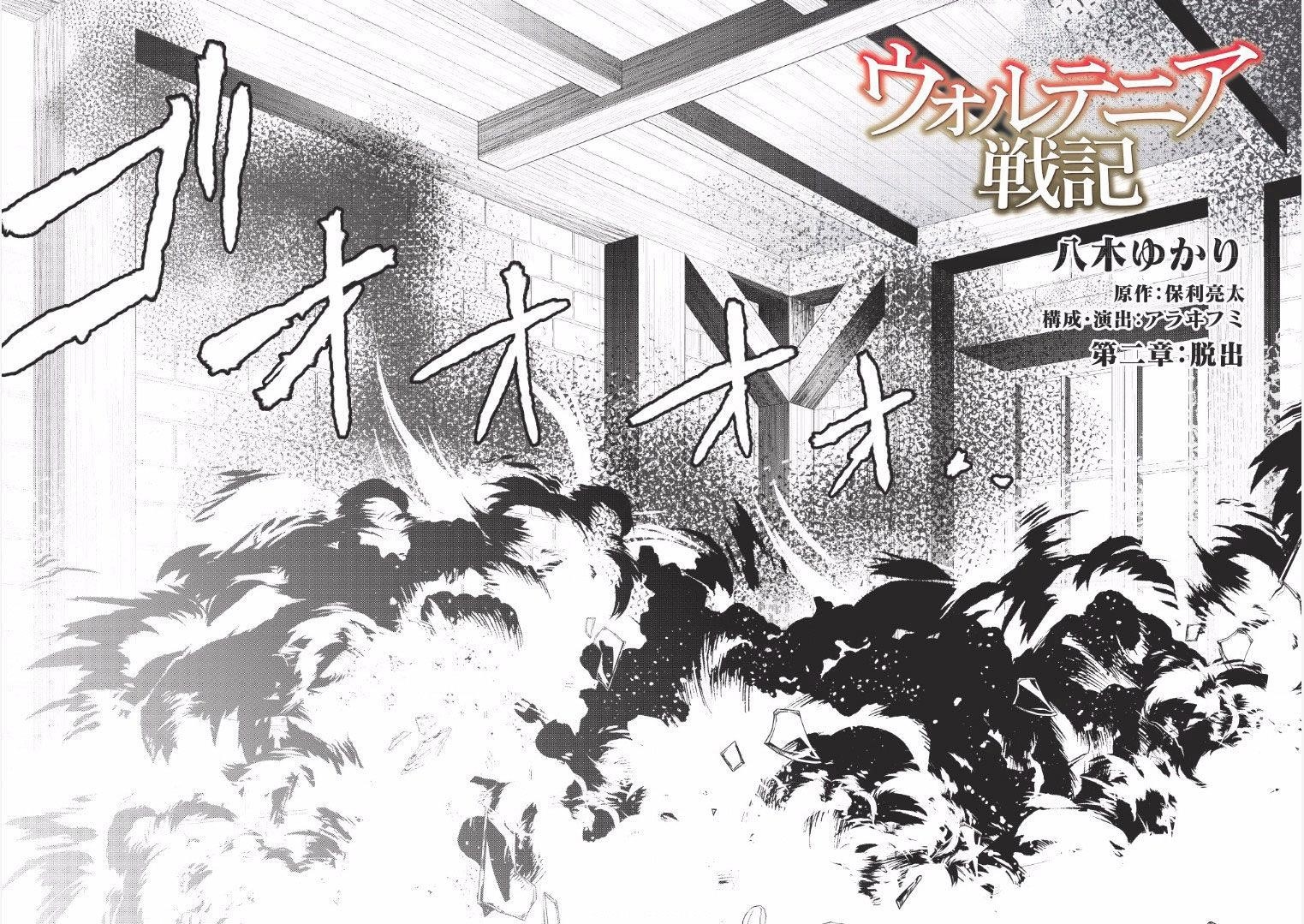Wortenia Senki Chapter 2 - Page 4 in English