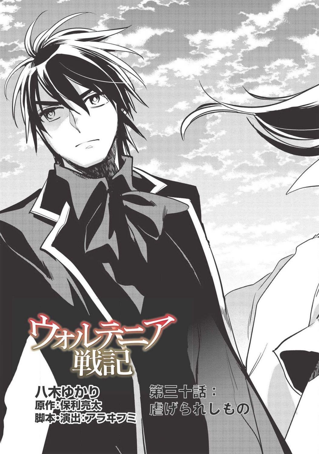 Wortenia Senki Chapter 30 - Page 7 in English