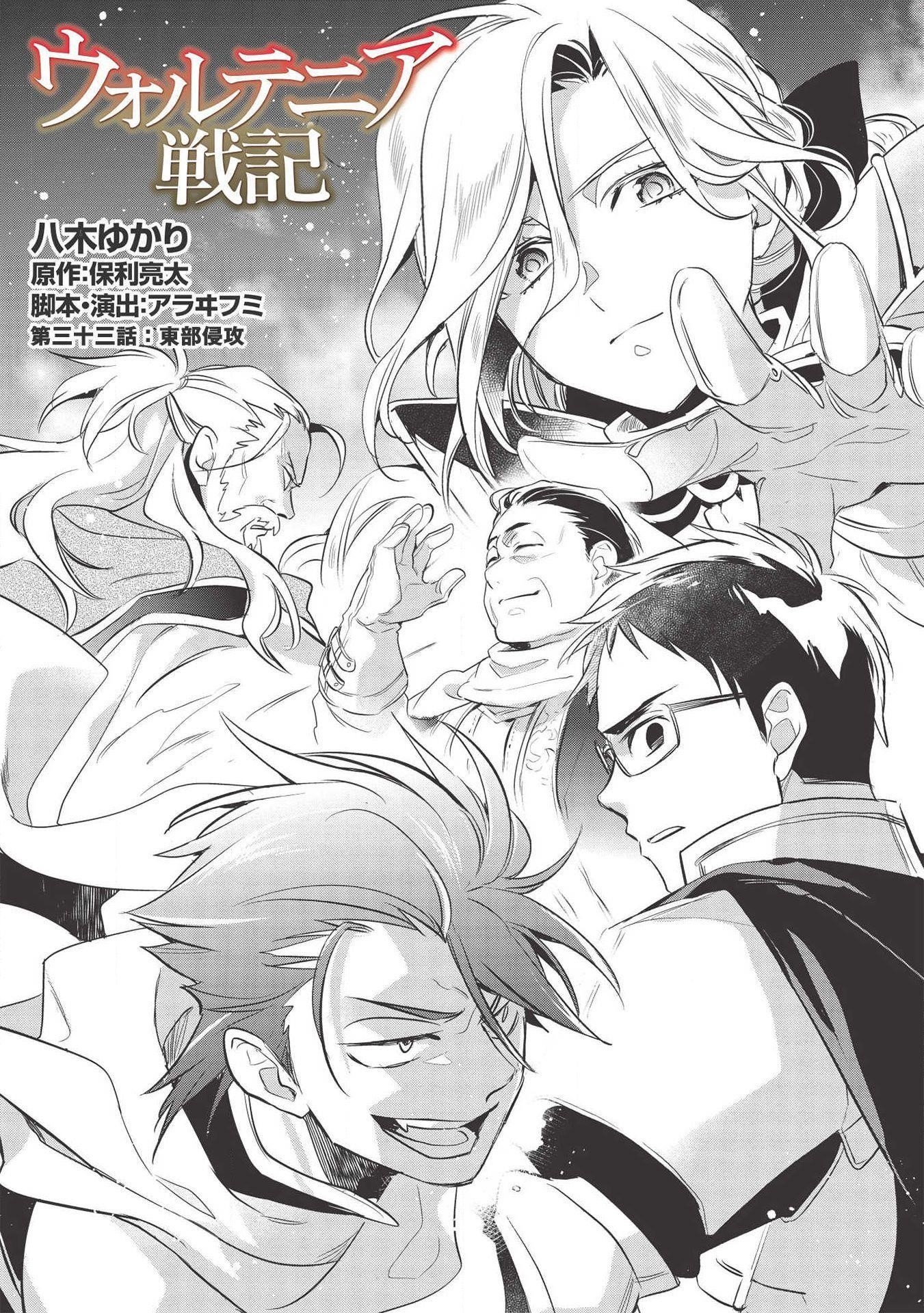 Wortenia Senki Chapter 33 - Page 3 in English