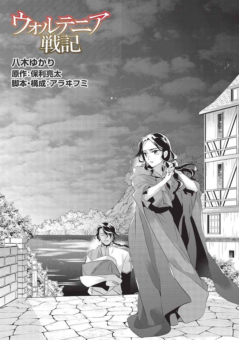 Wortenia Senki Chapter 45 - Page 5 in English