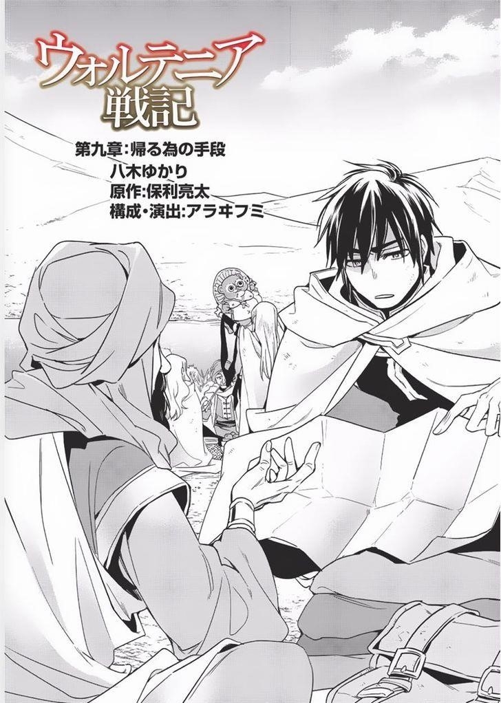 Wortenia Senki Chapter 9 - Page 5 in English