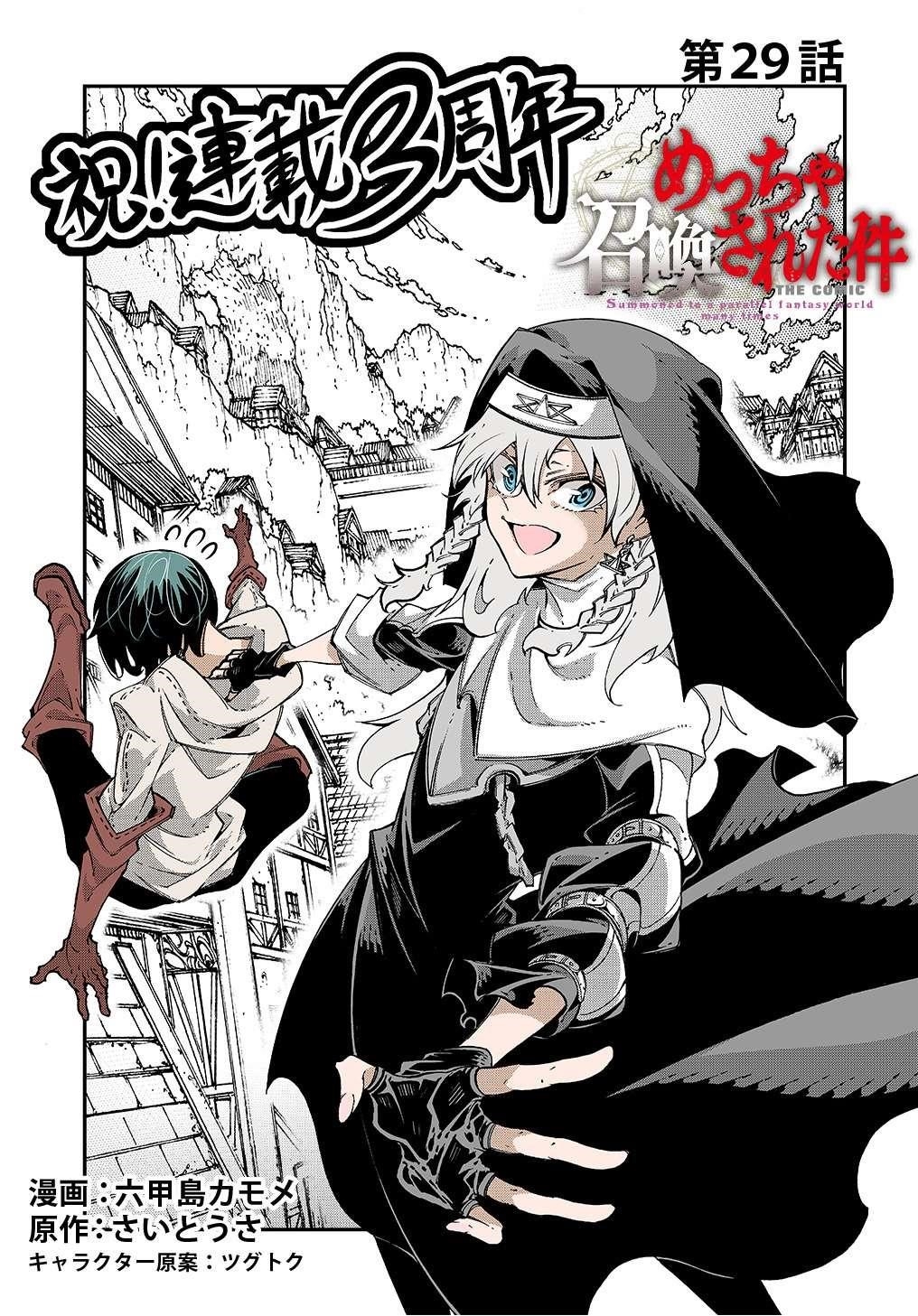 Summoned to a Parallel Fantasy World Many Times Chapter 29 - Page 3 in English