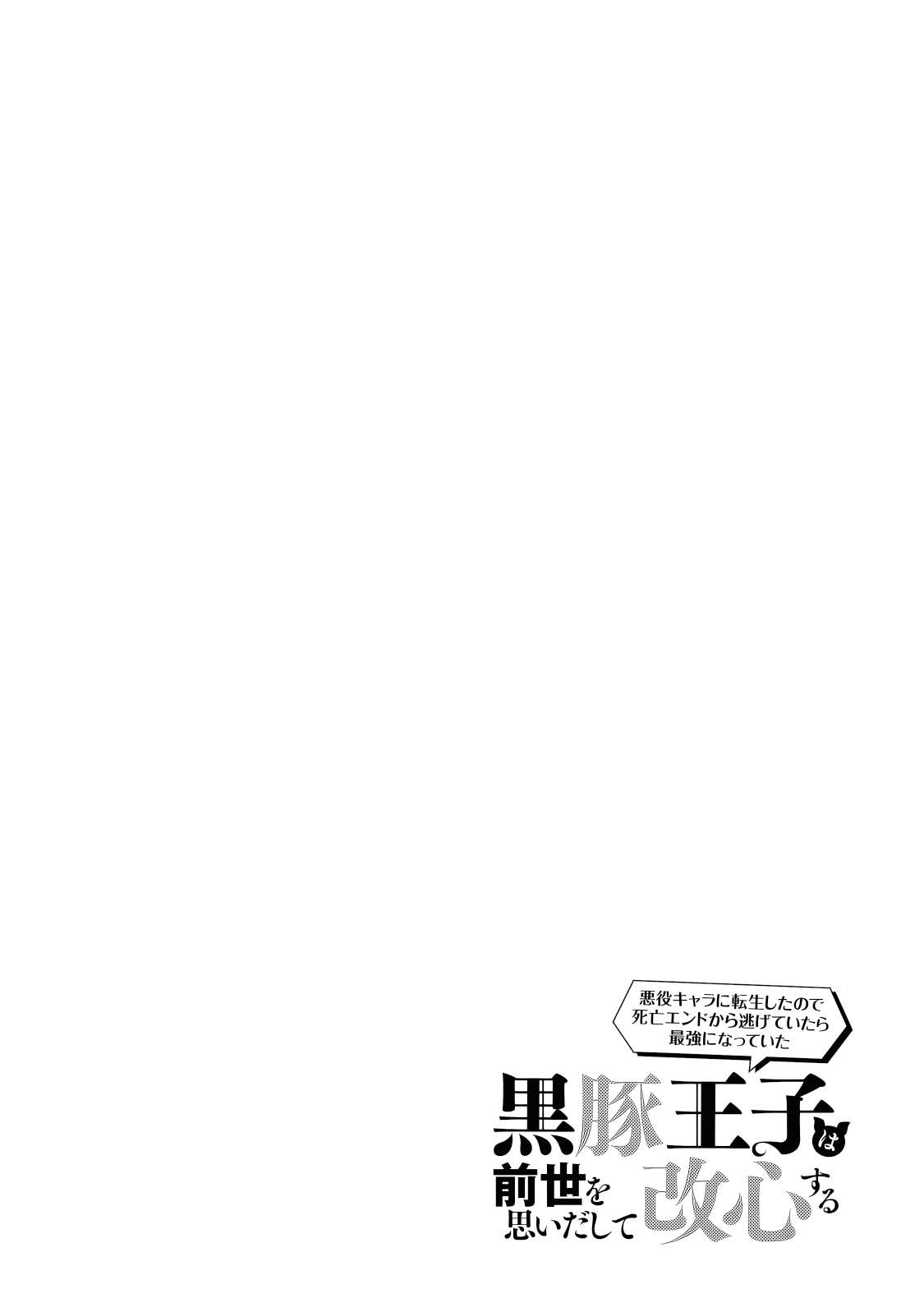The Black Pig Prince Recalls His Previous Life and Becomes the Strongest Chapter 8 - Page 33 in English