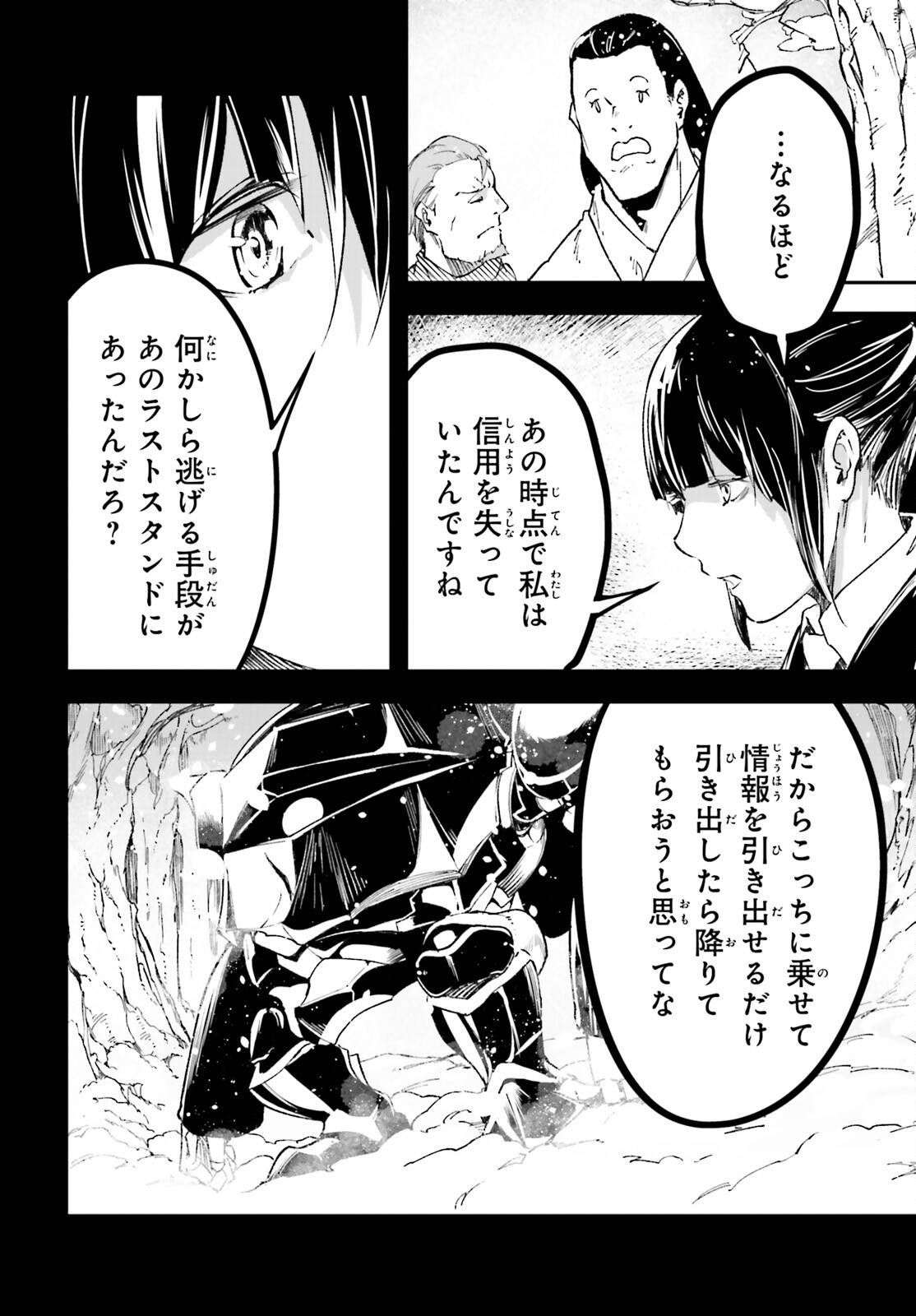 LV999 no Murabito Chapter 88 - Page 36 in English