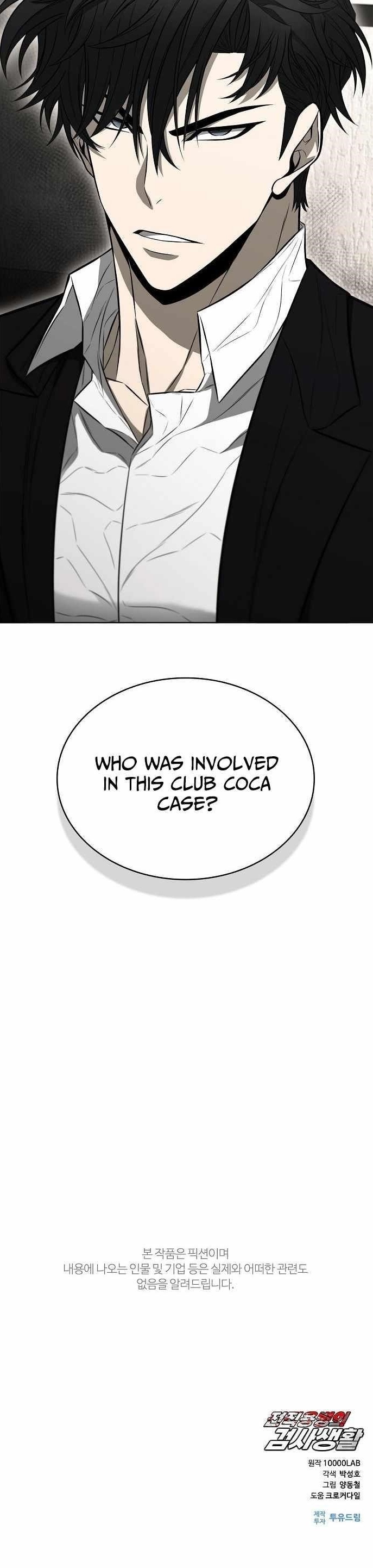 The Former Mercenary’s Life As A Prosecutor Chapter 16 - Page 17 in English