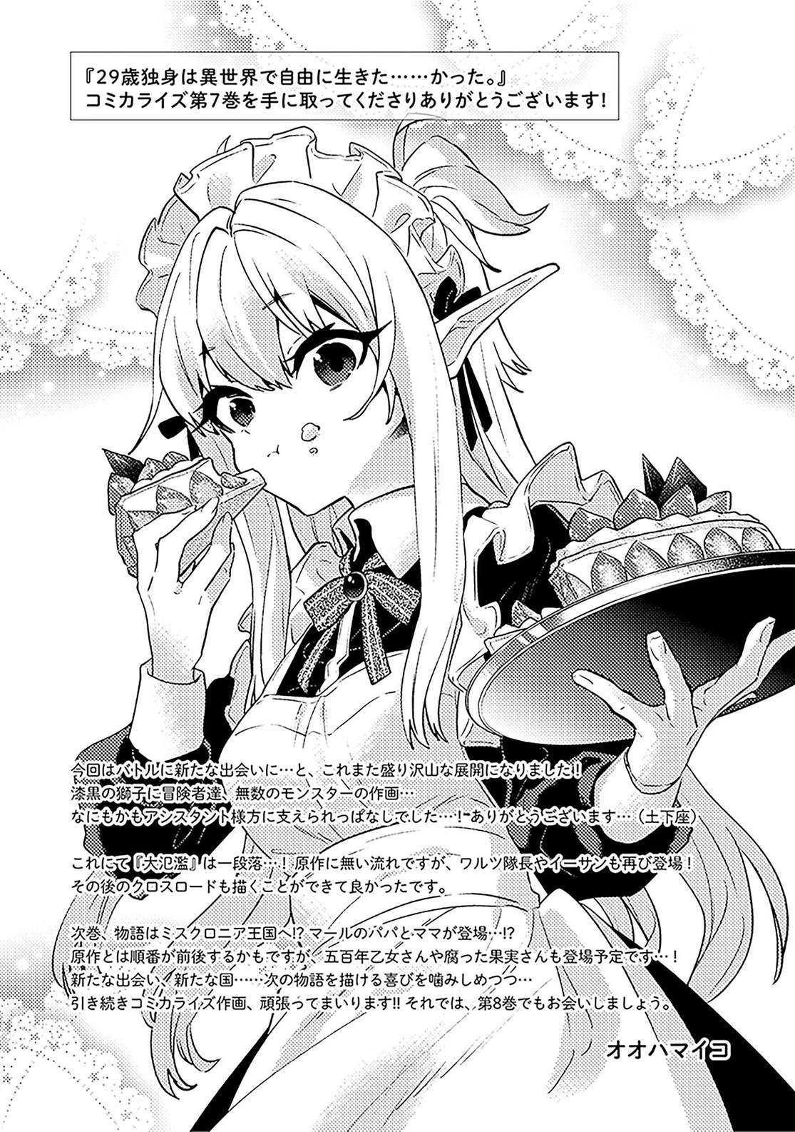 29-Sai Dokushin Wa Isekai De Jiyuu Ni Ikita……katta Chapter 38.2 - Page 33 in English