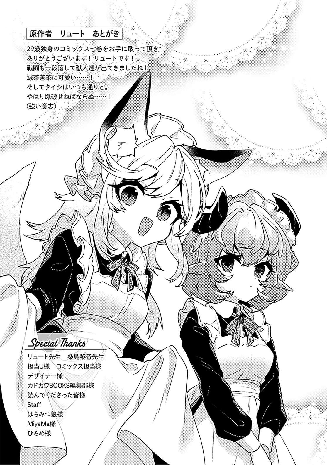 29-Sai Dokushin Wa Isekai De Jiyuu Ni Ikita……katta Chapter 38.2 - Page 34 in English