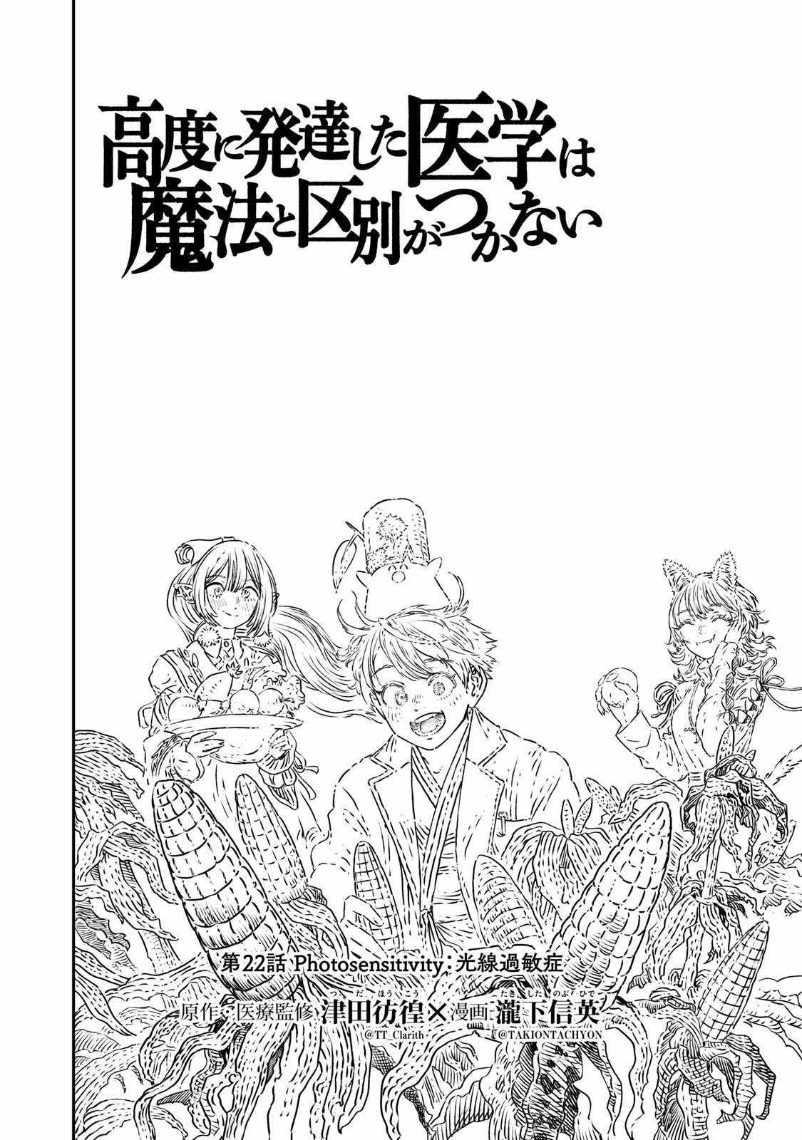 I Used High-Level Medicine to Counter Magic Chapter 22 - Page 6 in English