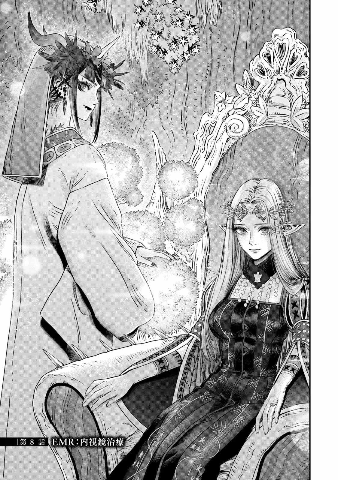 I Used High-Level Medicine to Counter Magic Chapter 8 - Page 5 in English