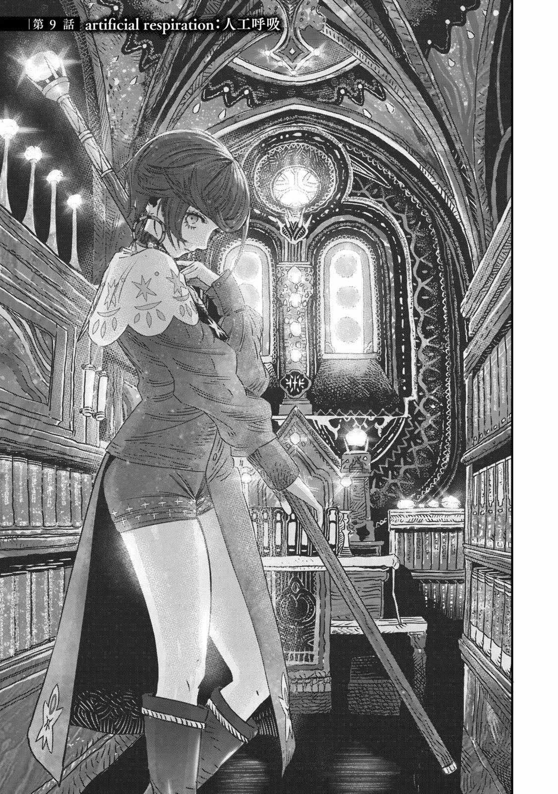 I Used High-Level Medicine to Counter Magic Chapter 9 - Page 5 in English