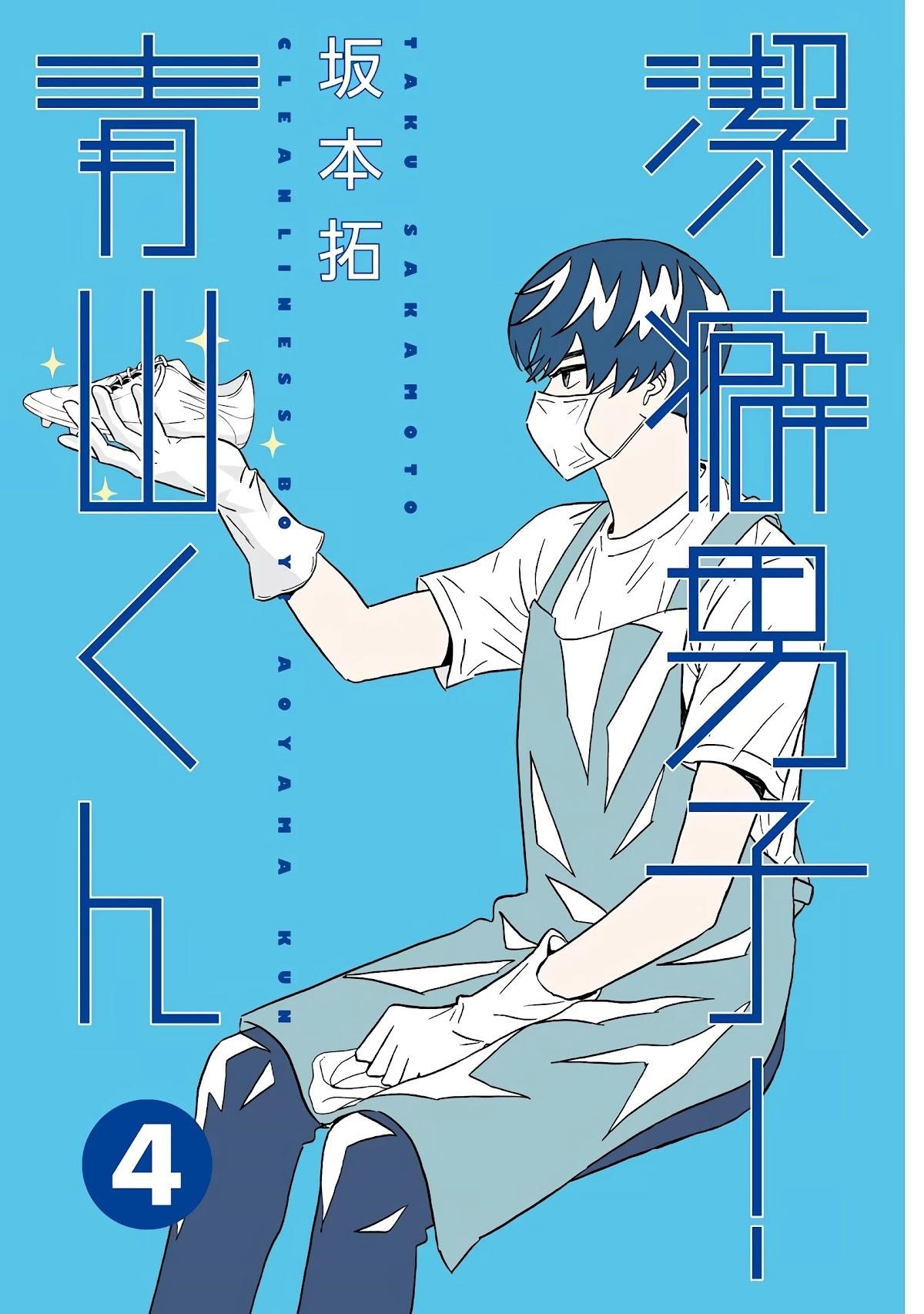 Clean Freak! Aoyama-kun Chapter 23 - Page 3 in English