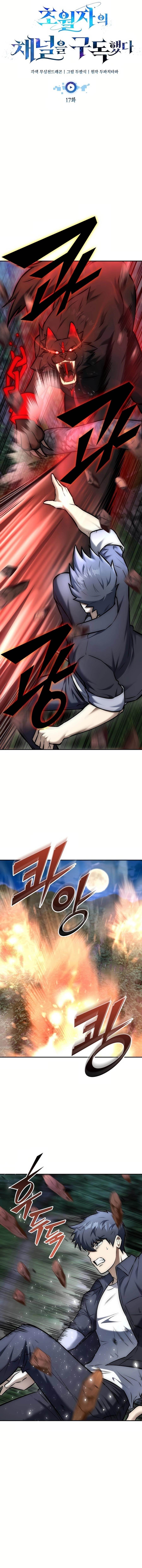 Subscribing to the Transcendent’s Channel Chapter 17 - Page 8 in English