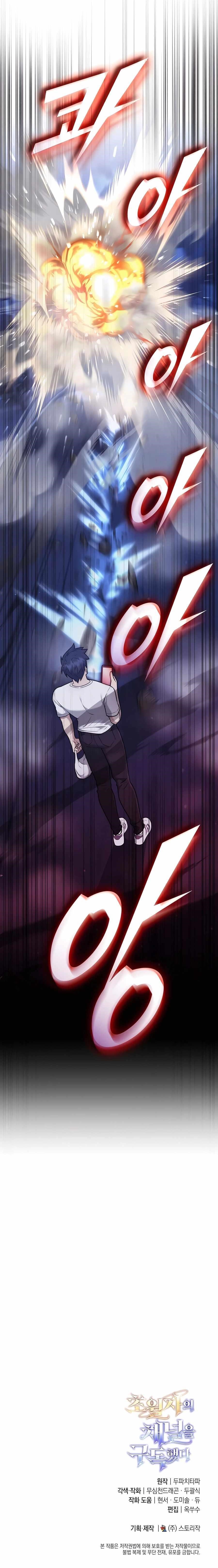 Subscribing to the Transcendent’s Channel Chapter 44 - Page 16 in English