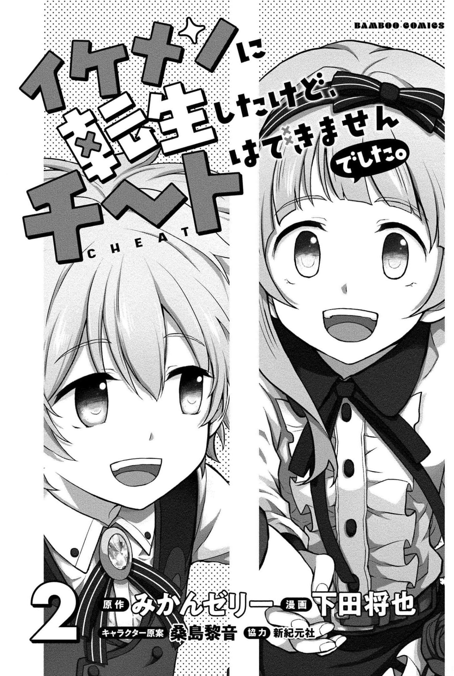 I Got Reincarnated as a Chad Chapter 6 - Page 3 in English