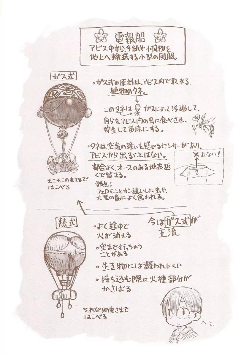 Made In Abyss Chapter 1 - Page 3 in English