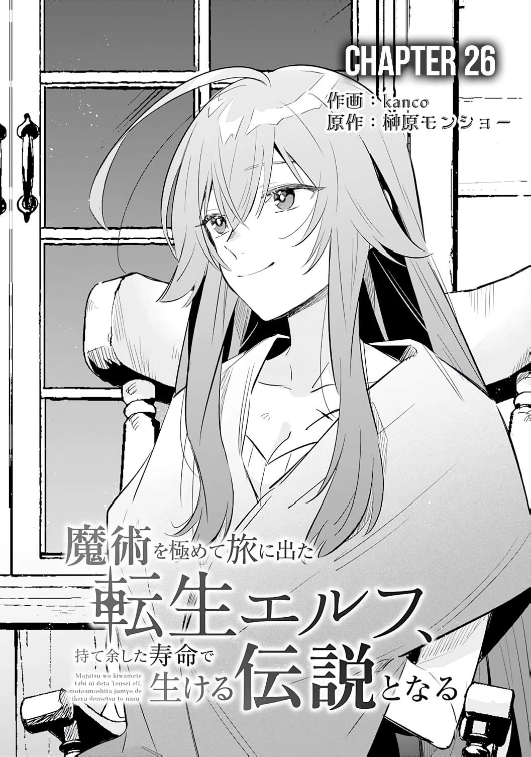 The Reincarnated Elf Left on a Journey to Master His Magic and With His Extra Lifespan Became a Living Legend Chapter 26 - Page 1 in English