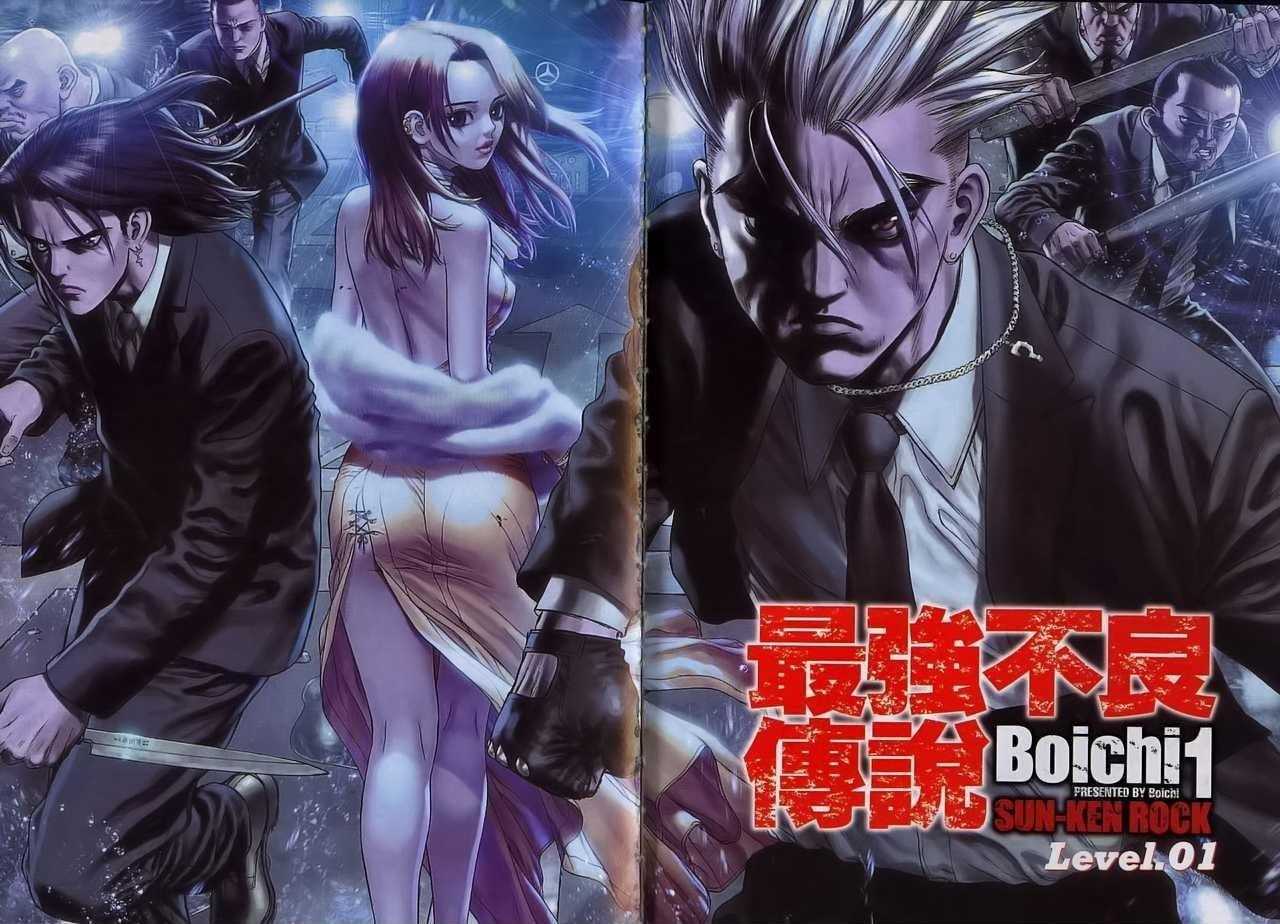 Sun Ken Rock Chapter 1 - Page 4 in English