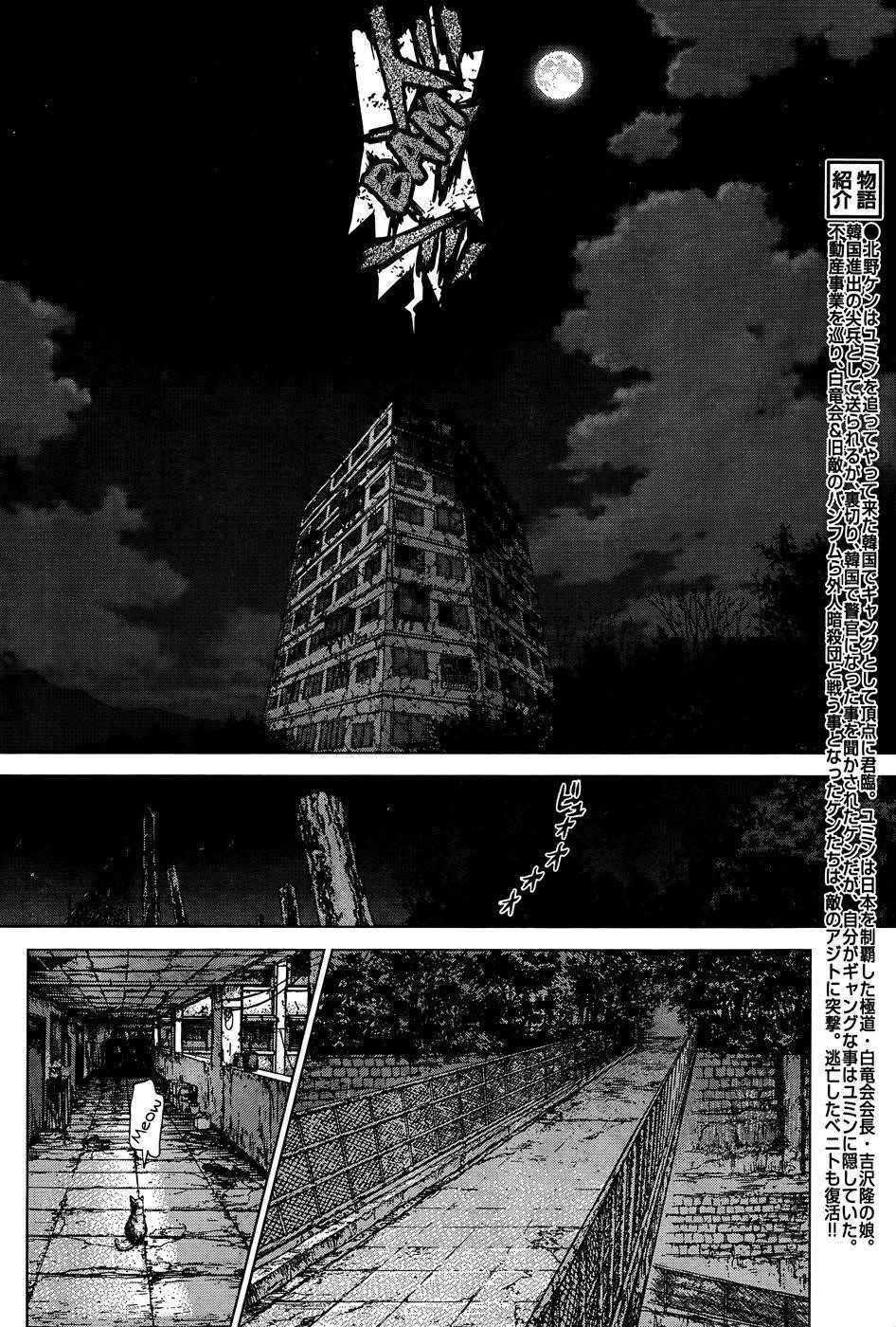 Sun Ken Rock Chapter 101 - Page 8 in English