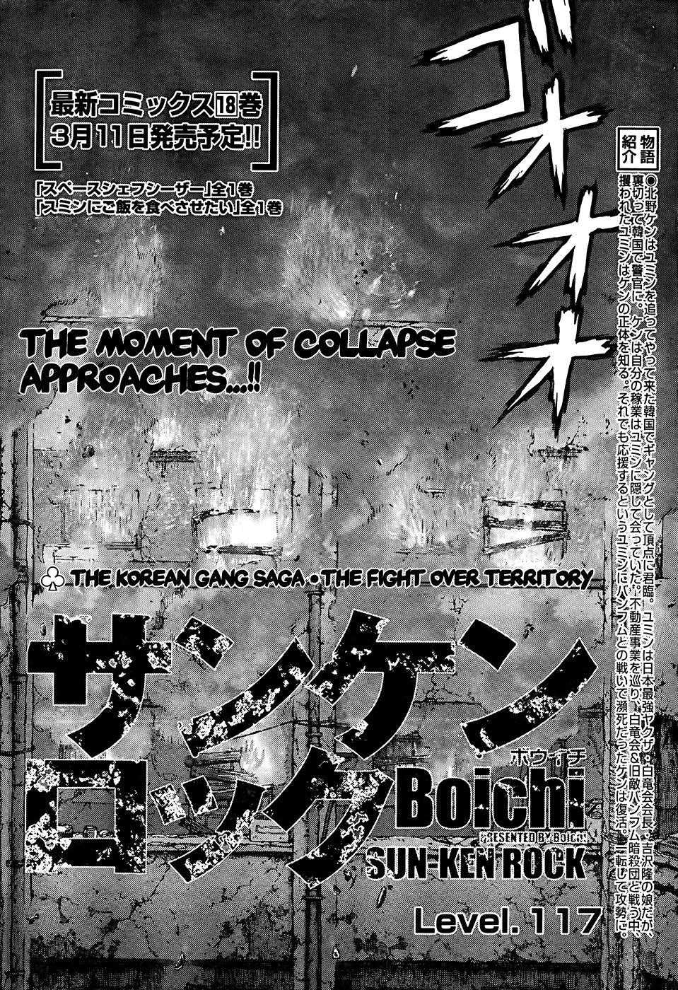 Sun Ken Rock Chapter 117 - Page 4 in English
