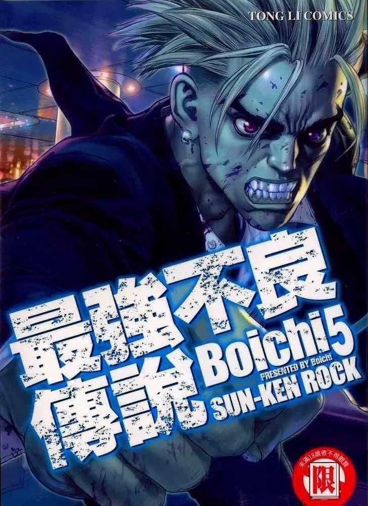 Sun Ken Rock Chapter 25 - Page 4 in English