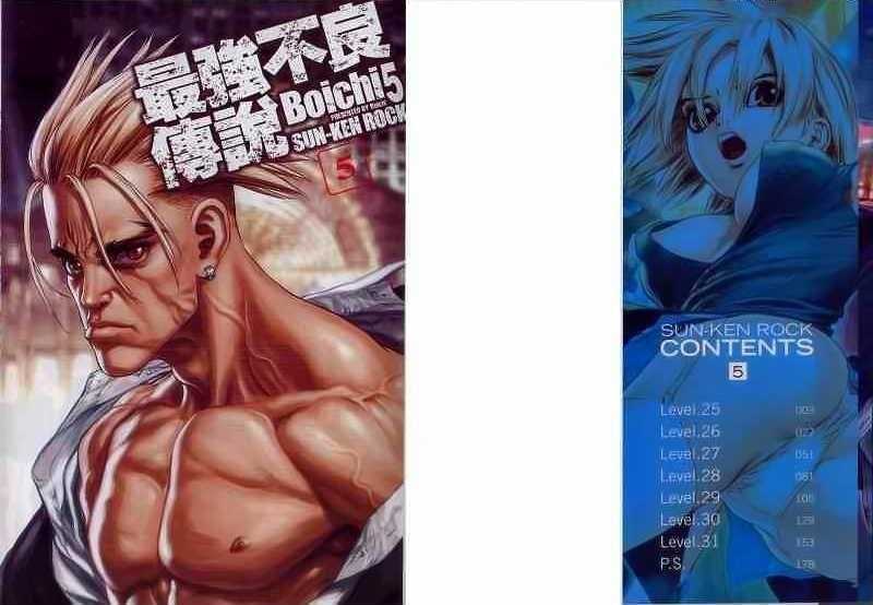 Sun Ken Rock Chapter 25 - Page 5 in English